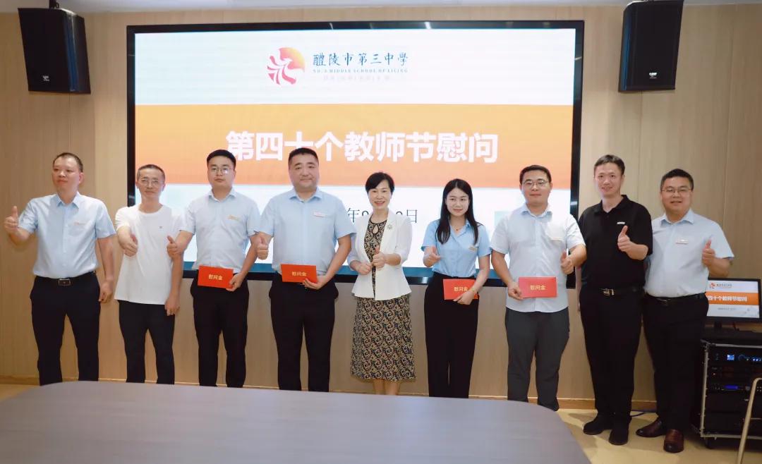 市委书记市长教师节祝福_醴陵二中贴吧_醴陵教师节慰问活动