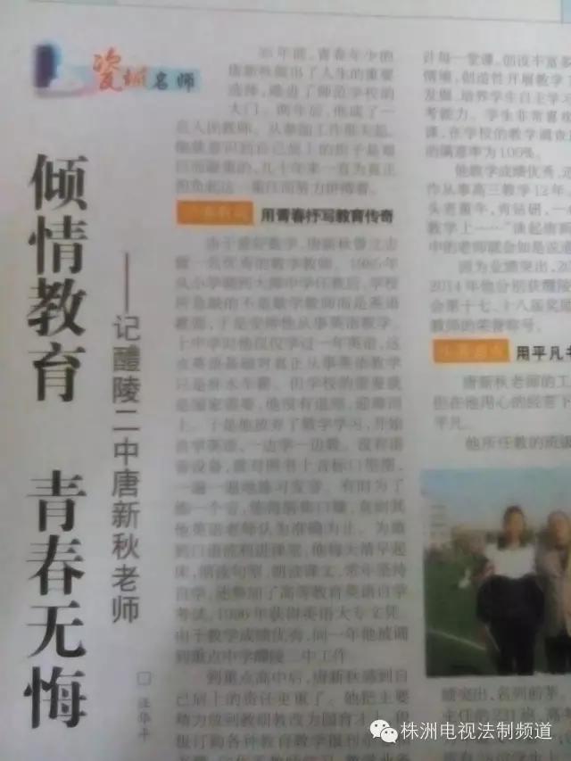 醴陵市二中英语老师 唐新秋_醴陵二中贴吧_株洲市学科带头人 唐新秋