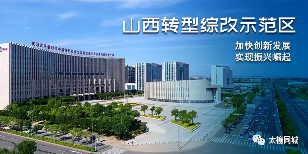 太原文旅产业布局_太原和榆次合并新闻_太原转型发展