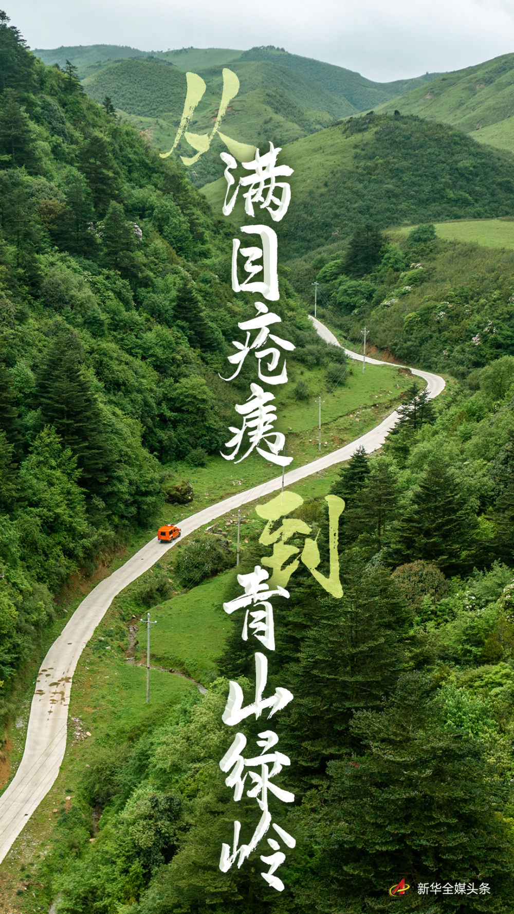 从满目疮痍到青山绿岭——云南东川的绿色蝶变 从满目疮痍到青山绿岭——云南东川的绿色蝶变