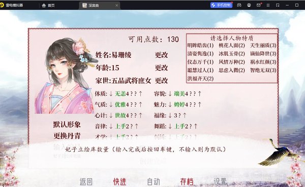 深宫曲破解版无限点数
