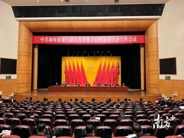 聚焦汕尾市委全会 | 千字展望2025“璀璨征程” 聚焦汕尾市委全会 | 千字展望2025“璀璨征程”