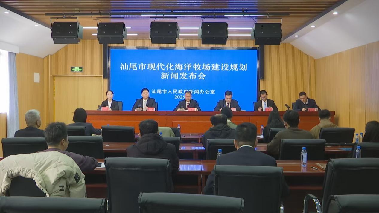 开启现代渔业发展新征程!2025年汕尾海洋牧场这样搞 开启现代渔业发展新征程!2025年汕尾海洋牧场这样搞