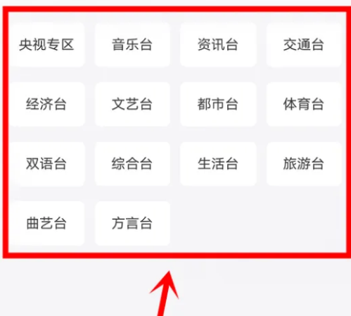 蜻蜓FM怎么收听中央广播